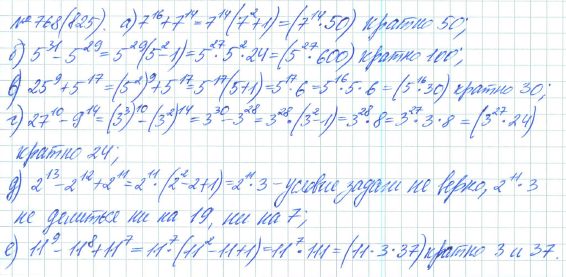 Ответ к задаче № 768 (825) - Рабочая тетрадь Макарычев Ю.Н., Миндюк Н.Г., Нешков К.И., гдз по алгебре 7 класс